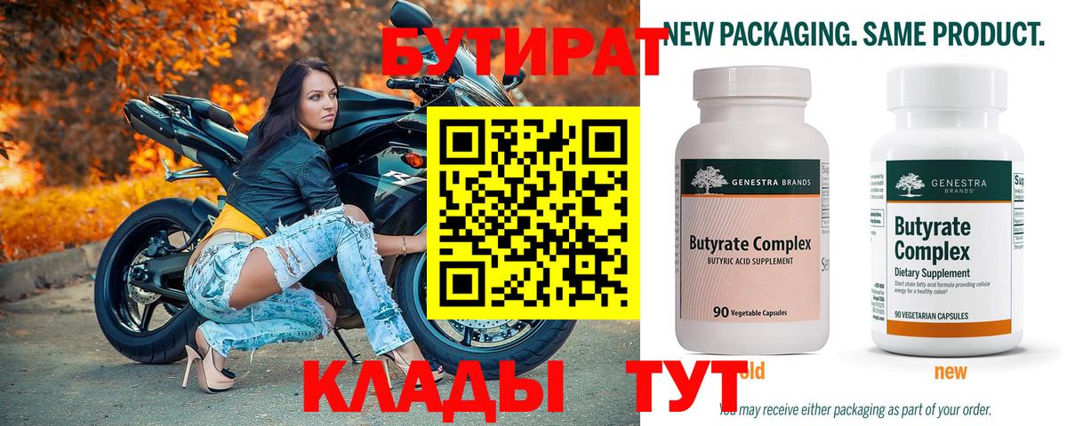 Бутират оксана  Вход с VPN  Ишимбай 