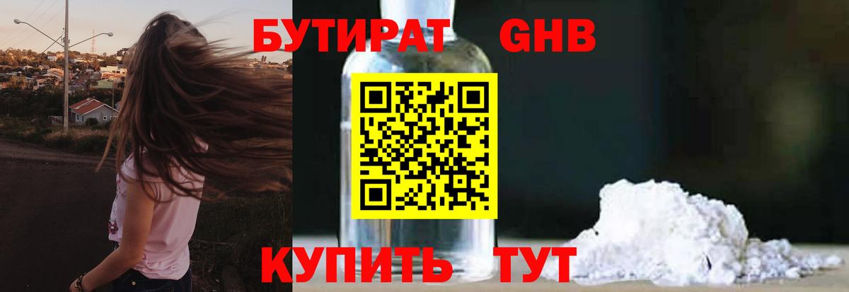 Бутират бутандиол Ишимбай