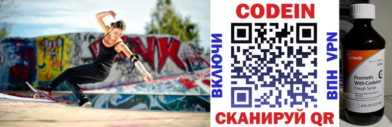 Кодеин Purple Drank как найти закладки Ишимбай
