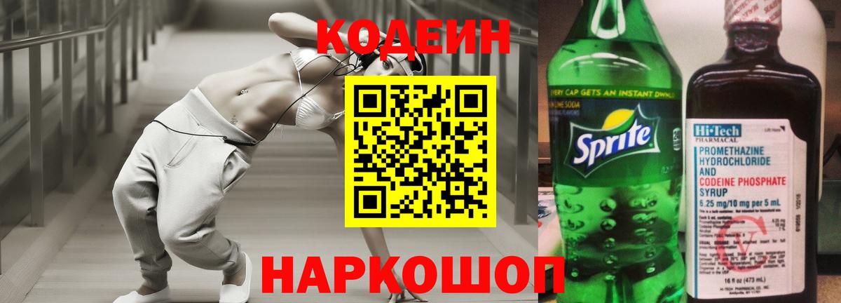 Кодеиновый сироп Lean Purple Drank  Вход с VPN  Ишимбай 