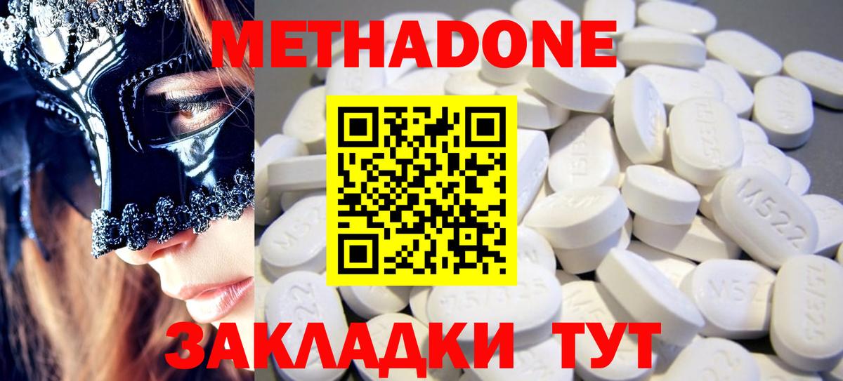 Метадон мёд Ишимбай