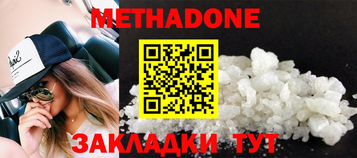 Метадон белоснежный  Вход с VPN  МЕТАДОН кристалл  Ишимбай 